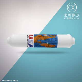 【澄軒飲水】美國原裝 OMNIPURE 後置活性碳濾心 CL10RO