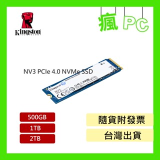 金士頓 Kingston NV3 500G 1TB 2TB Gen4 PCIe SSD (SNV3S/1000G)