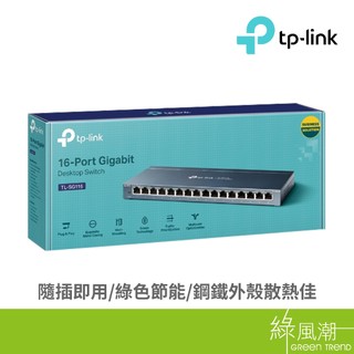TP-LINK TL-SG116 交換器 16埠 Gigabit 鐵殼 SWITCH HUB 綠風潮