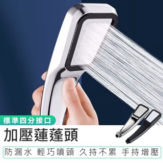 【加壓蓮蓬頭】增壓花灑 洗澡蓮蓬頭 省水蓮蓬頭 花灑 蓮蓬頭 增壓蓮蓬頭 300孔加壓蓮蓬頭 淋浴