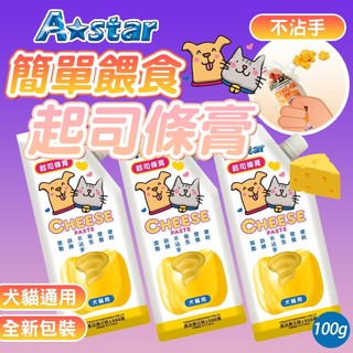 Armonto阿曼特 簡單餵食起司條膏110g 狗起司 貓起司 寵物起司條膏 方便餵食 不沾手 餵藥補助品 起司膏 犬貓