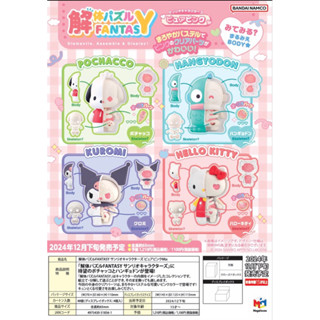 【尼克Toys】現貨 MH KAITAI FANTASY 三麗鷗角色半剖公仔 純粹粉紅 凱蒂貓 帕恰狗 庫洛米
