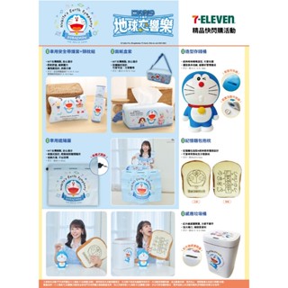 711超商活動 哆啦A夢 Doraemon 車用安全帶護套 頸枕 車用遮陽簾 存錢桶 記憶麵包抱枕 感應垃圾桶