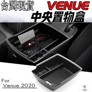 現代 VENUE 扶手 置物盒 HYUNDAI 現代 VENUE 中央扶手置物盒 零錢盒 收納盒 收納 VENUE專用
