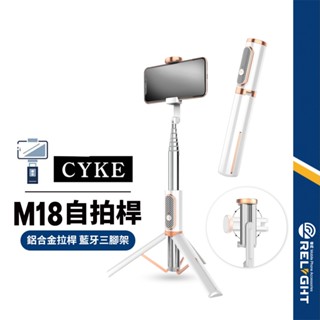【CYKE】魅影藍芽自拍棒 白金色質感自拍桿 網美造型 72CM 鋁合金 自拍三腳架 360度旋轉 藍芽遙控 M18