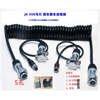 四路行車記錄器拖車專用耐用彈簧線/普龍支架5P防水插頭解放J6原車倒車後視轉接線貨車改裝彈簧線/貨車鏡頭四鏡頭行車記錄器