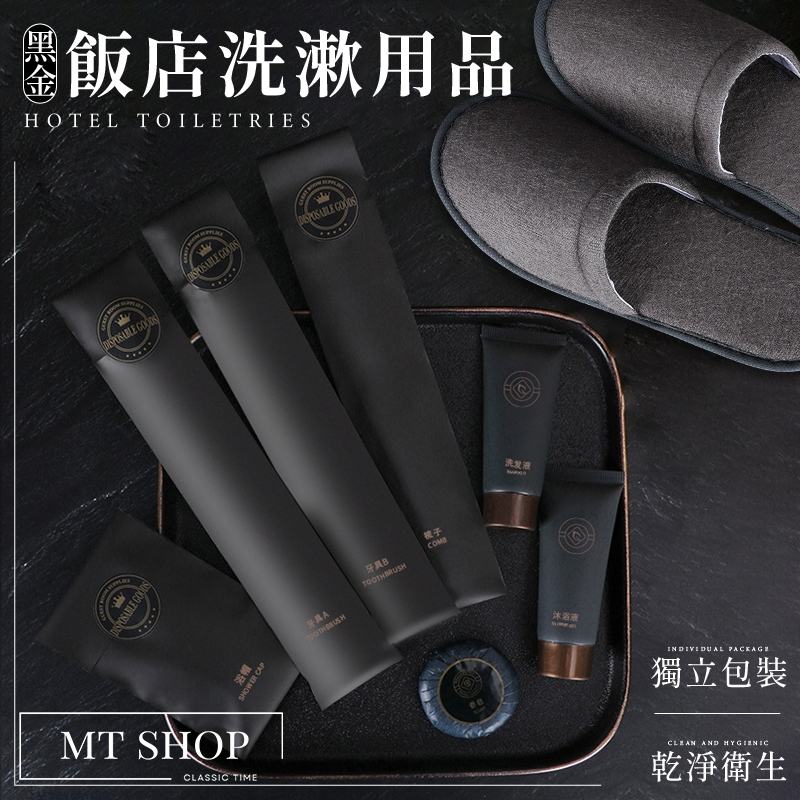 【台灣現貨⚜️星級高檔飯店洗漱品】拋棄式牙刷 洗漱包 一次性拖鞋 飯店備品 刮鬍刀拋棄式 一次性牙刷 浴帽一次性 拋棄式