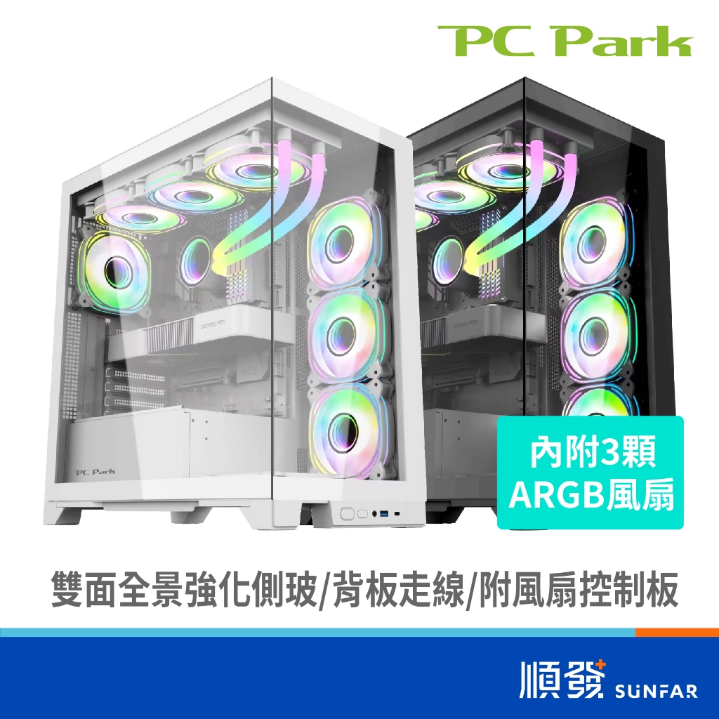 PC Park KDE 海景房 內附3個ARGB風扇 ATX / M-ATX / ITX 電競 電腦機殼