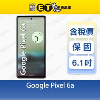 Google Pixel 6a 6G/128G 6.1吋 5G 智慧手機 Pixel 6a 現貨 福利品【ET手機倉庫】