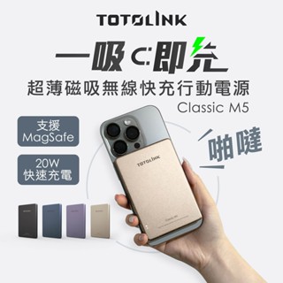 TOTOLINK M5 Magsafe 金屬質感 超薄磁吸 無線快充 磁吸行動電源-5000mAh iPhone16