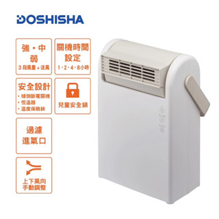 原廠 日本DOSHISHA 大風量陶瓷電暖器 CHW-125/現貨免運