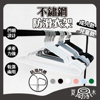 【光速出貨】兒童衣架 衣架 曬衣架 晾衣架 不鏽鋼衣架 掛衣架 防滑衣架 吊衣架 曬衣架不鏽鋼 掛衣服 止滑衣架 鐵衣架