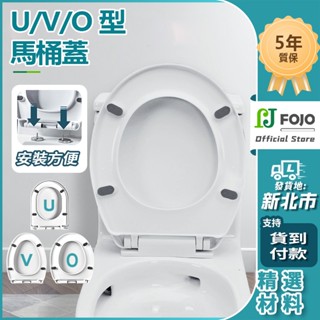 【FOJO】通用馬桶蓋 緩降馬桶蓋 PP馬桶蓋 加厚PP板坐便蓋 家用馬桶蓋 V型 馬桶座墊 加厚通用馬桶蓋