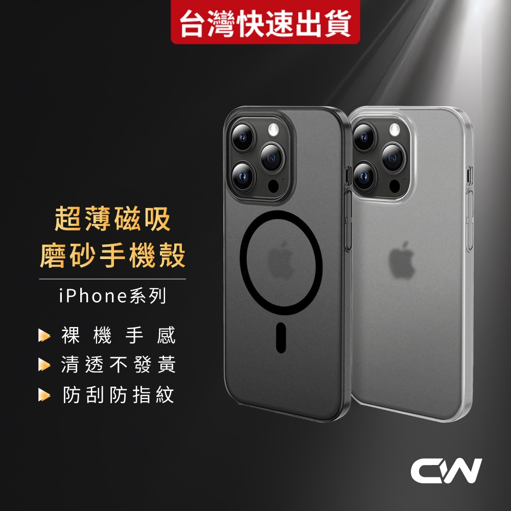 Magsafe超薄磁吸磨砂防摔手機殼 適用iPhone 17 16 17e 15 14 13 12 11 Pro Max