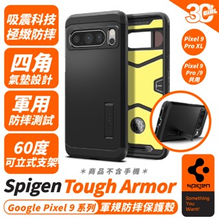 Spigen SGP Tough Armor 手機殼 支架 防摔殼 保護殼 Google Pixel 9 Pro XL