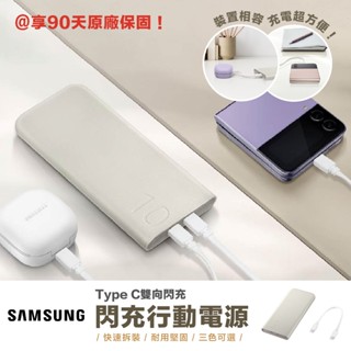 臺灣出貨 可上飛機｜三星｜正原廠 25W 雙向閃電快充行動電源 EB-P3400 10,000mAh Type C