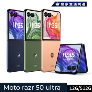 福利品Motorola Razr 50 Ultra 12G/512G 5G摺疊防水智慧手機【免運可分期】