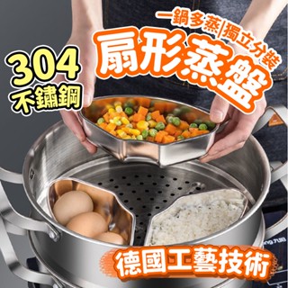 臺灣現貨不必等 304不鏽鋼扇形蒸盒 可組合蒸盤 蒸碗 蒸飯盒 蒸籠盒 電鍋蒸器 便當盒 蒸杯 佐藤太太 K2001