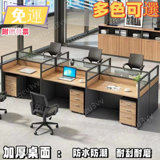 免運包稅 含發票 職員工位辦公桌子 四人工作位組閤辦公室桌子 簡約現代4/6人屏風桌 屏風辦公桌 oa辦公桌 職員桌