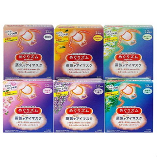 ~ 日本花王kao 蒸氣感溫熱眼罩(12枚入) 款可選 日本旅遊必買商品/熱買眼罩 ~~