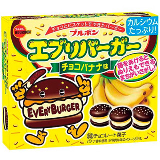 日本 北日本 Bourbon 漢堡造型 迷你漢堡造型 巧克力風味餅乾