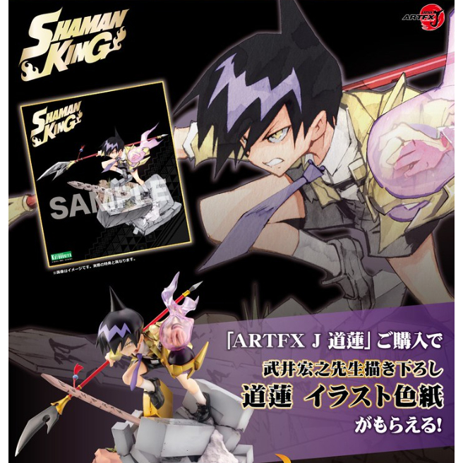 現貨【SHAMAN KING通靈王 】壽屋 ARTFX J 通靈王 特典版 ARTFX 通靈王 道蓮 轟隆轟隆 PVC