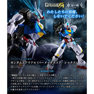 萬代 代理版 盒玩 MOBILE SUIT GUNDAM G-FRAME FA 風靈鋼彈 套組(透明版) 現貨