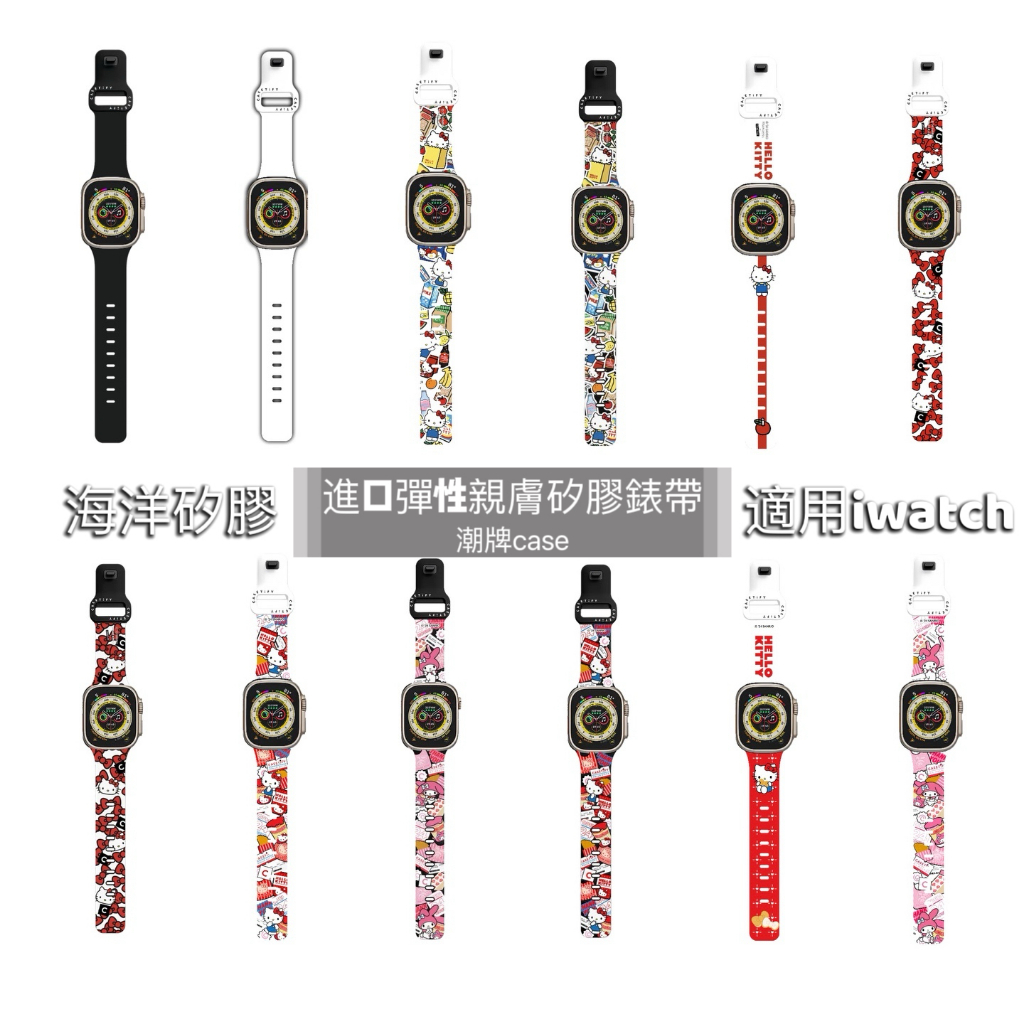 潮牌 case 液態矽膠 錶帶 Apple watch iwatch se 蘋果 38/40/41/42/44/45mm