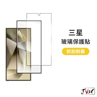 三星 玻璃保護貼 適用 S24 M34 A25 A14 M14 A52 A42 A22 A32 M33 A20 A54