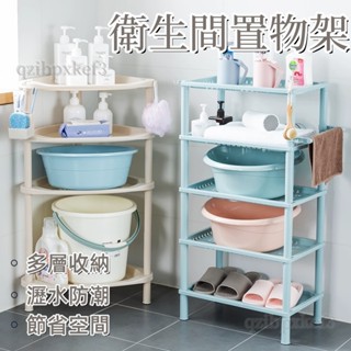 廠家直銷🎉衛生間置物架 浴室臉盆架 水桶收納架 置地式收納架 洗手間收納架 多層收納三角架 落地式塑膠架 多功能置物架