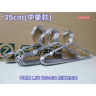 (1支5元) 不銹鋼實心衣架 防滑晾衣架 超耐用不鏽鋼衣架 高品質 無磁 耐用度增強 快速出貨 066