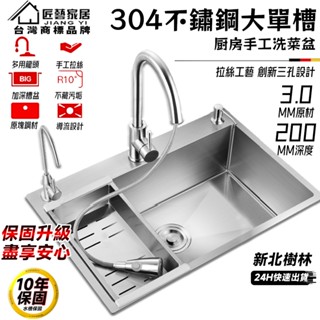 【匠藝家居】304不鏽鋼三孔大單槽 水槽 廚房水槽 不鏽鋼水槽 流理臺 洗碗槽 手工拉絲德國工藝