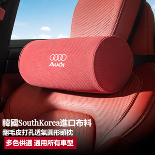 汽車AUDI奧迪頭枕 翻毛皮頭枕 汽車枕頭靠墊 A4L/A6L/A3/Q3/Q5L/Q2L/A1/Q7/Q8 汽車記憶枕