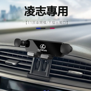 【STENA】凌志Lexus重力車載手機支架 ES UX RX NX IS CT LS LX 200H 專用導航架 伸縮