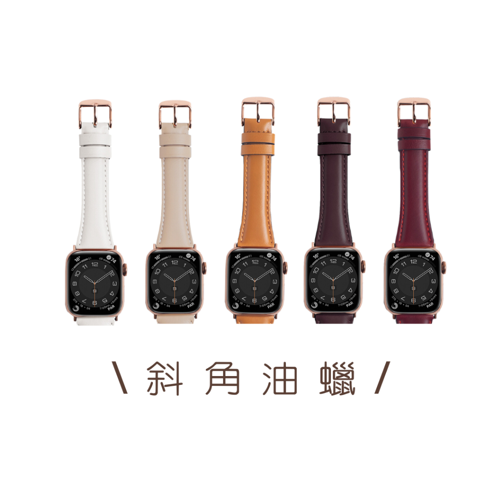 BellaBia ✶ Apple Watch 11 / Ultra / SE 真皮 錶帶 斜角油臘皮