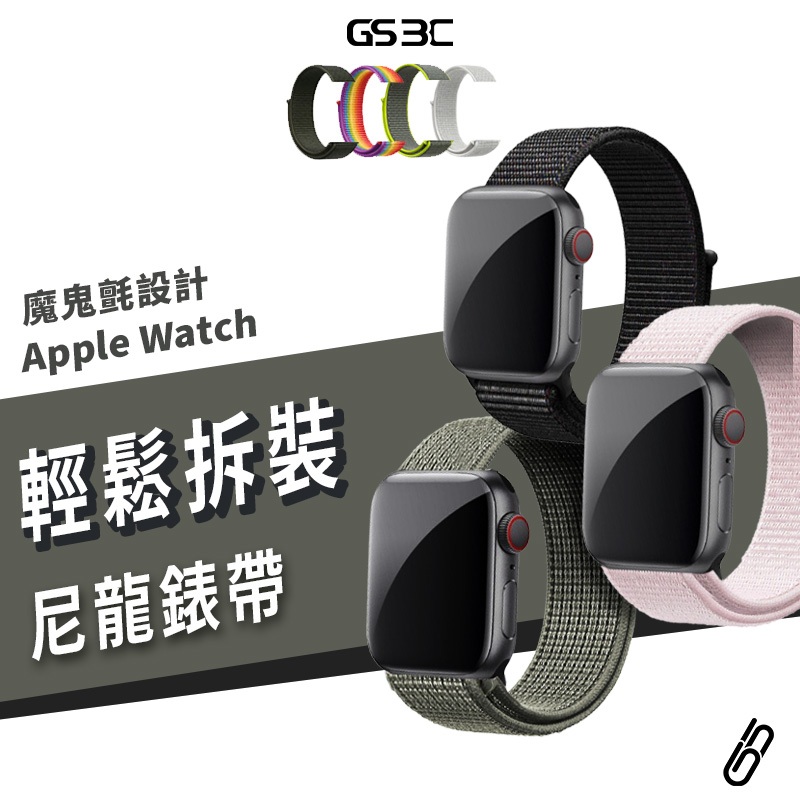 Apple Watch Ultra2 S8/S9 41/44/45/49mm 尼龍編織錶帶 魔鬼氈 防水透氣 替換帶