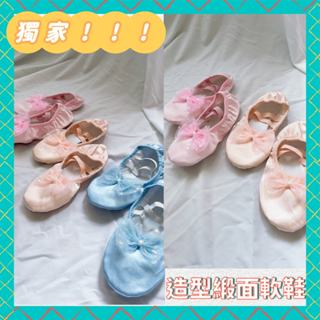 *獨家自製*緞面軟鞋+獨家自製蝴蝶精美款兩點軟鞋緞面軟鞋月子鞋練功鞋兩點鞋贈收納袋