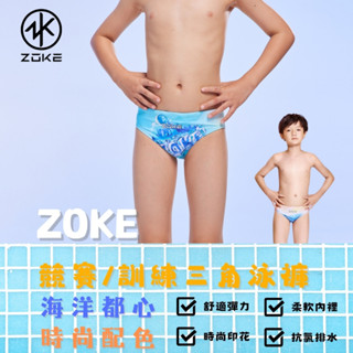 ZOKE【時尚男孩】青少年/兒童 競賽/練習三角泳褲 !!臺灣現貨!!