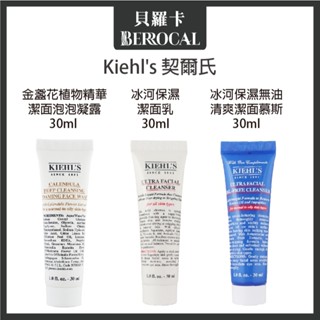 💎貝羅卡💎專櫃公司貨💎 Kiehl's 契爾氏 冰河保濕潔面乳 無油清爽潔面慕斯 金盞花植物精華潔面泡泡凝露 30ml