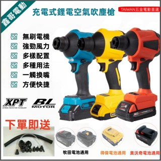 新款 18v充電式無刷吹塵槍 牧田/得偉/米沃奇電池通用款 吸塵器 便攜鼓風機 無線空氣槍 空氣除塵槍 吹水機 吹風槍