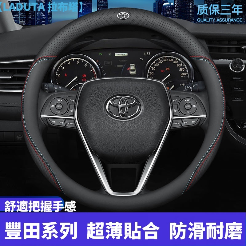 碳纖維透氣防滑套 方向盤皮套 alits Corolla Cross Camry RAV4真皮方向盤套Toyota專用
