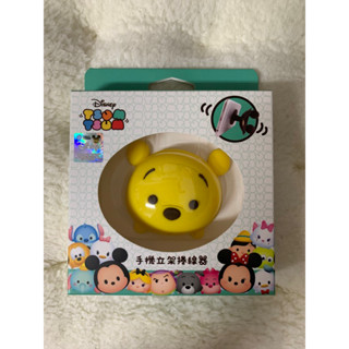 全新—手機立架捲線器 手機立架 捲線器 維尼
