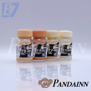 ［Pandainn] E7 E7模型漆 墨韻 x E7 聯名合作膚色 FT 系列自然膚色套組 模型漆 模型專用
