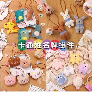 【臺灣現貨】INS刺繡小熊姓名掛件 姓名牌 掛牌 吊飾 包包吊飾 名牌掛飾 可愛造型 姓名掛件 吊牌 行李箱吊牌