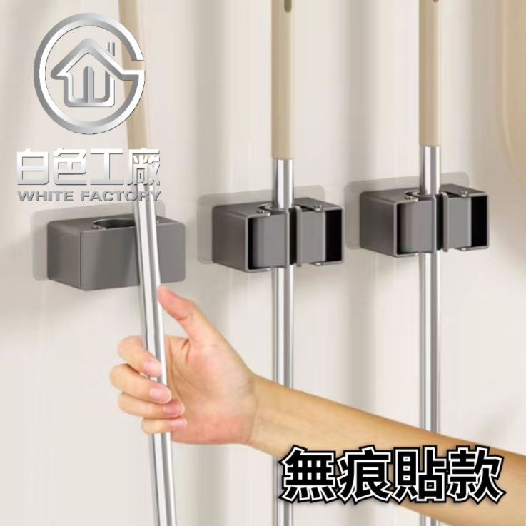 【白色工廠】(台灣出貨)收納整理 塑料 免打孔 拖把架 廁所 拖把掛鉤 浴室黏鉤 拖把架 掃把架 拖把夾 浴室收納架
