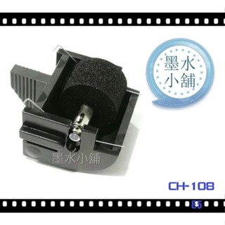 (墨水小舖)2個特價 支票機墨球 優典 CH-108 優典 CH108 支票機墨輪 墨球