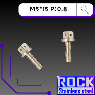 【瘋螺絲】ROCK 白鐵材質 ★ M5*15 P:0.8 白鐵螺絲 ★ CNC內外六角螺絲 ★ 出貨附發票 ★ 白鐵