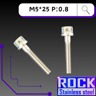 【瘋螺絲】ROCK 白鐵材質 ★ M5*25 P:0.8 白鐵螺絲 ★ CNC內外六角螺絲 ★ 出貨附發票 ★ 白鐵