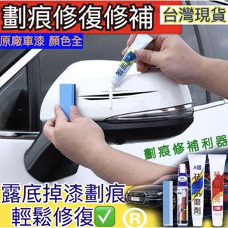 汽車補漆筆 刮痕劃修復神器 汽車去劃痕蠟 劃痕修復 去劃痕修復劑 不傷車漆 適用各種汽車上的劃痕