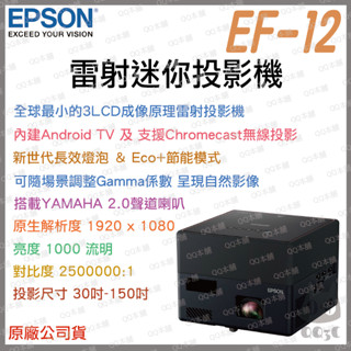 《 EPSON 愛普生 免運 送 原廠包 》 EF-12 Full HD 雷射投影機 迷你 微型投影機 微投